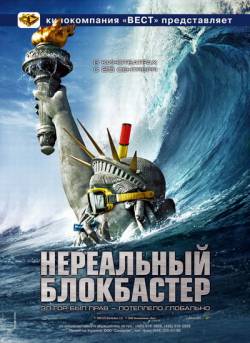 Смотреть фильм Нереальный блокбастер / Disaster Movie (2008) онлайн