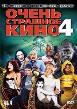 Смотреть фильм Очень страшное кино 4 / Scary Movie 4 (2006) онлайн