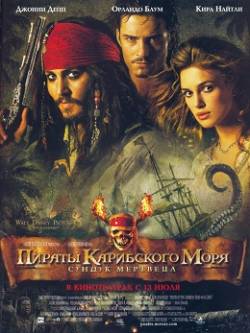 Смотреть фильм Пираты Карибского моря: Сундук мертвеца / Pirates of the Caribbean: Dead Man's Chest (2006) онлайн