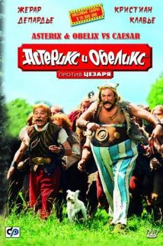 Смотреть фильм Астерикс и Обеликс против Цезаря / Asterix et Obelix contre Cesar (1999) онлайн