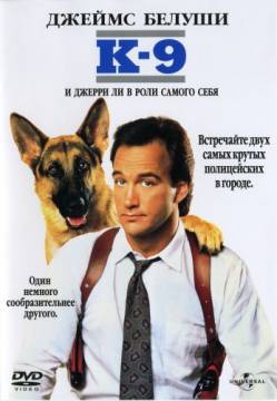 Смотреть фильм К-9: Собачья работа / K-9 (1989) онлайн