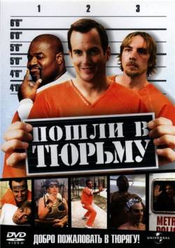 Смотреть фильм Пошли в тюрьму / Let's Go to Prison (2006) онлайн