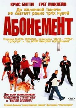 Смотреть фильм Абонемент / Purely Belter (2000) онлайн