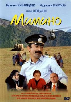 Смотреть фильм Мимино (1977) онлайн