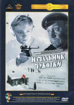 Смотреть фильм Начальник Чукотки (1966) онлайн