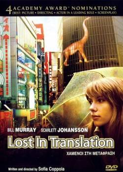 Смотреть фильм Трудности перевода / Lost in Translation (2003) онлайн