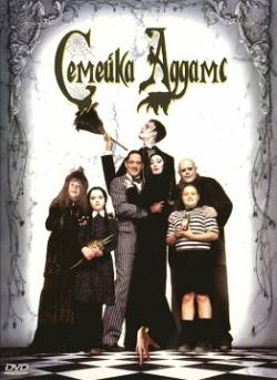 Смотреть фильм Семейка Аддамс / The Addams Family (1991) онлайн