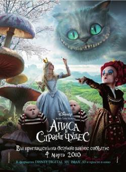 Смотреть фильм Алиса в стране чудес / Alice in Wonderland (2010) онлайн