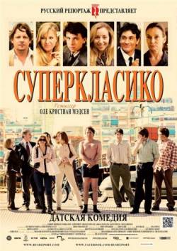 Смотреть фильм Суперкласико / SuperClasico (2011) онлайн