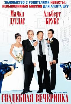 Смотреть фильм Свадебная вечеринка / The In Laws (2003) онлайн