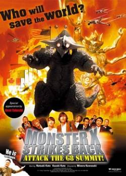 Смотреть фильм Атака на саммит G8 / The Monster X Strikes Back: Attack The G8 Summit (2008) онлайн