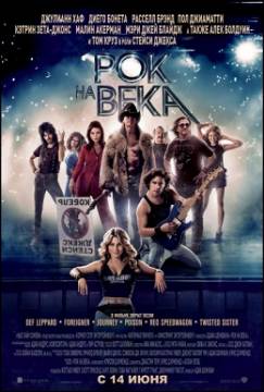 Смотреть фильм Рок на века / Rock of Ages (2012) онлайн