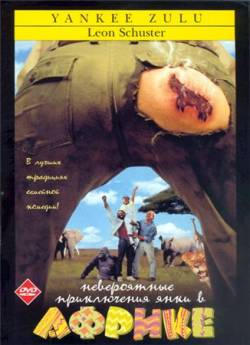 Смотреть фильм Невероятные приключения янки в Африке / Yankee Zulu (1993) онлайн