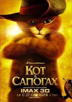 Смотреть фильм Кот в сапогах / Puss in Boots (2011) онлайн